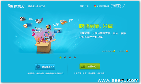 微集分: 网页元信息剪切、分享和收藏工具-第2张图片-王尘宇