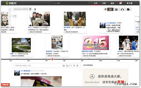 钥匙: 在横向时间轴上记录时间记忆-第2张图片-王尘宇