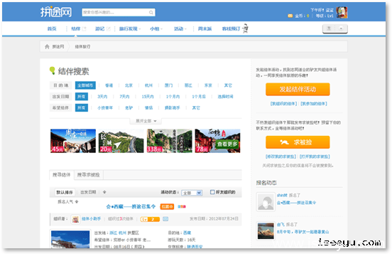 拼途网: 从线上到线下的拼途旅行社区-第2张图片-王尘宇