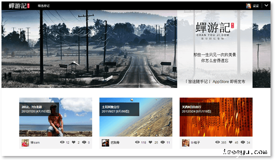 蝉游记: 十分钟记录关于旅行的回忆-第2张图片-王尘宇