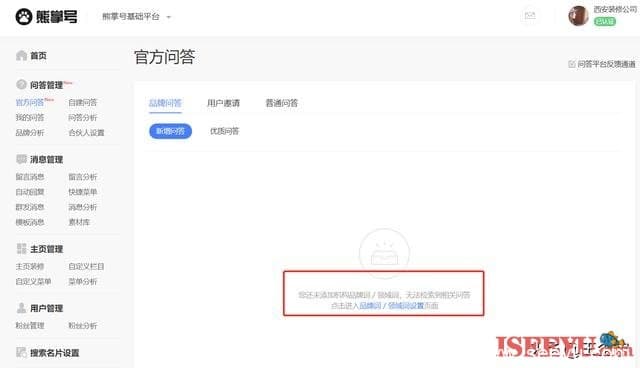 百度熊掌号官方问答如何提交设置，官方问答设置注意事项-第1张图片-王尘宇
