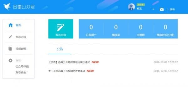 迅雷自媒体,看片神器迅雷也推出公众号了-第2张图片-王尘宇