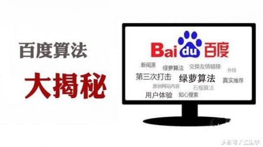 百度算法常见规则，百度算法汇总及应对方法-第1张图片-王尘宇