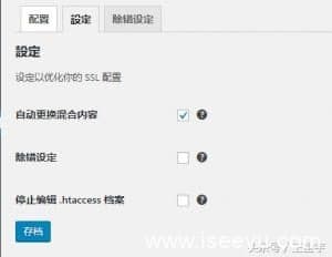 两款插件快速实现,wordpress全站开启https-第3张图片-王尘宇 两款插件快速实现,wordpress全站开启https-第3张图片-王尘宇