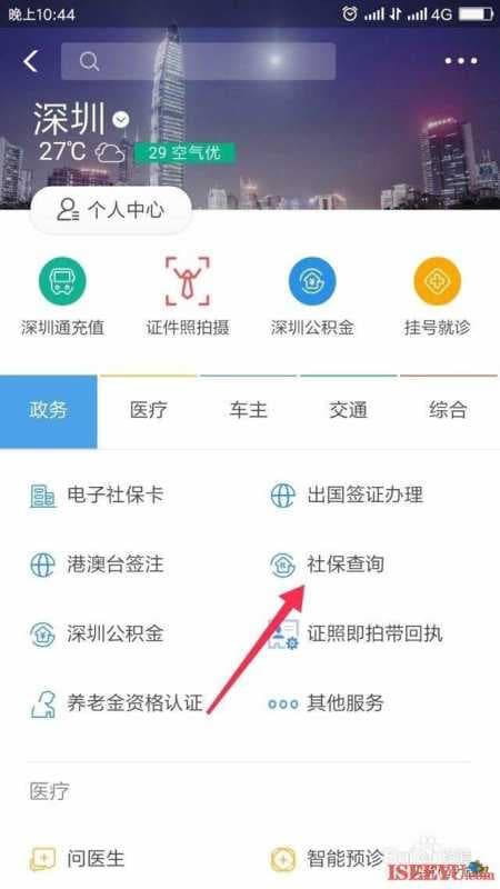 怎样查询自己的社保信息？-第4张图片-王尘宇