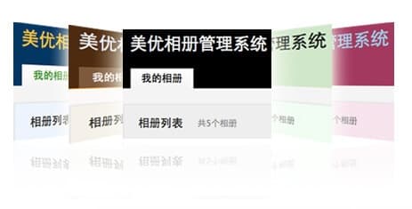 MeiuPic美优相册系统，网络相册cms-第1张图片-王尘宇