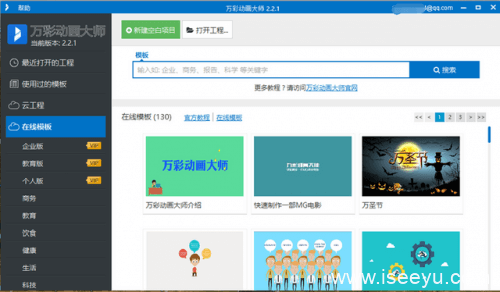 万彩动画大师，功能强大MG动画视频制作软件-第1张图片-王尘宇