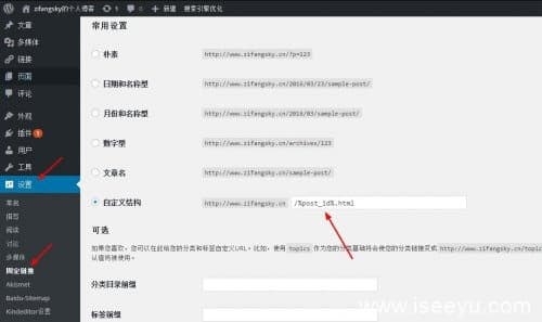 WordPress优化：更改网站的固定链接并将旧链接重定向到新链接-第1张图片-王尘宇
