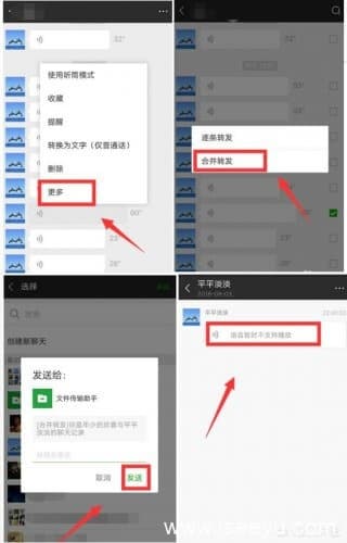 微信收到的语音如何转给别人？-第2张图片-王尘宇