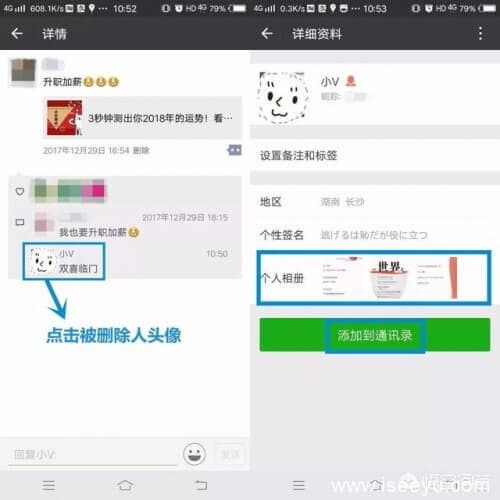 微信被拉黑后怎么看对方朋友圈？-第2张图片-王尘宇
