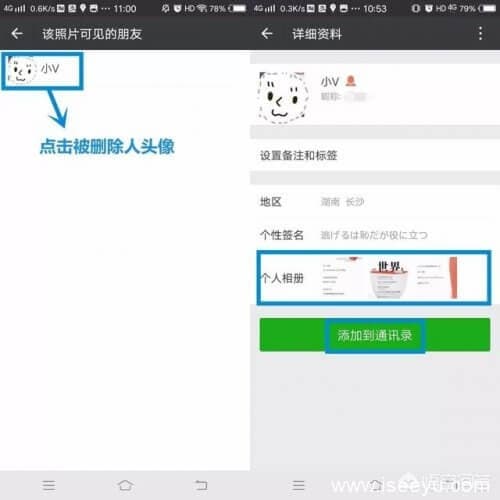 微信被拉黑后怎么看对方朋友圈？-第4张图片-王尘宇