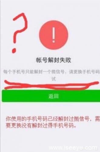 微信被封号后如何解封？-第8张图片-王尘宇