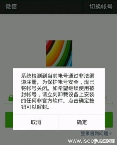 微信被封号后如何解封？-第1张图片-王尘宇