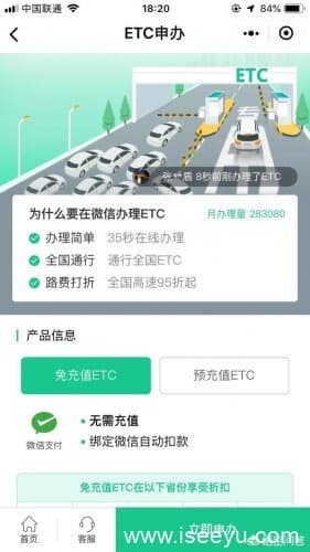 微信etc与支付宝etc哪个好？-第1张图片-王尘宇