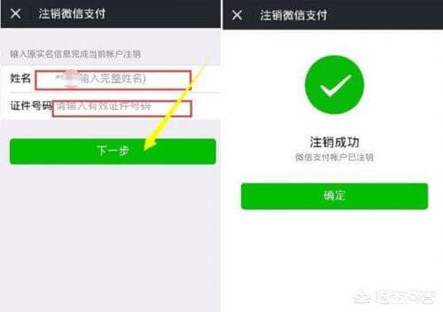 微信实名认证怎样更改实名？（微信实名如何更改）-第4张图片-王尘宇