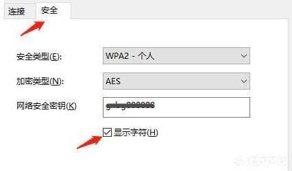 怎样能知道WIFI密码？电脑如何查看WIFI密码-第4张图片-王尘宇