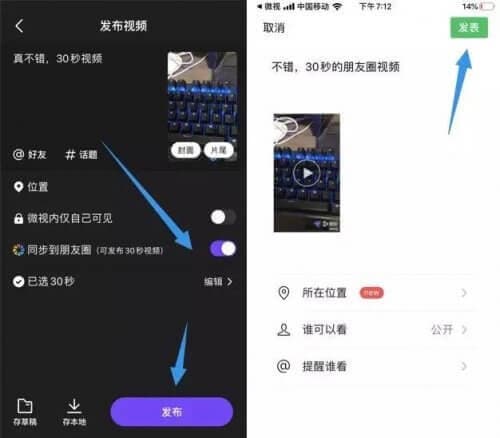 微信朋友圈发30秒视频方法-第1张图片-王尘宇