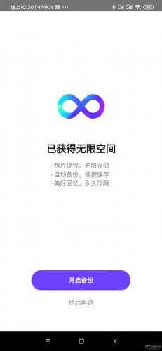 百度无限容量《一刻相册》？百度网盘团队新品APP体验-第3张图片-王尘宇