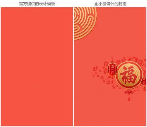 微信企业红包怎么设置？微信如何设置红包封面？-第2张图片-王尘宇