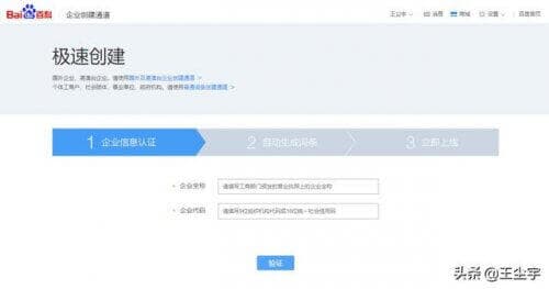 如何创建百度百科，企业百科创建不求人-第3张图片-王尘宇