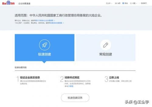 如何创建百度百科，企业百科创建不求人-第2张图片-王尘宇