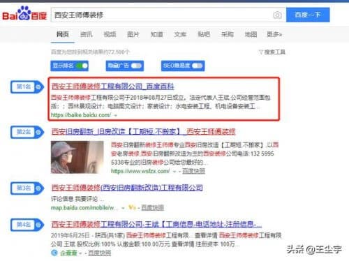 如何创建百度百科，企业百科创建不求人-第4张图片-王尘宇