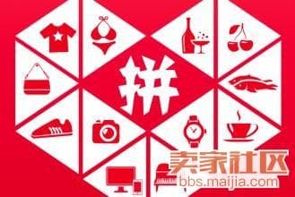 在拼多多平台开店怎么样？拼多多商家入驻怎么推广？-第1张图片-王尘宇