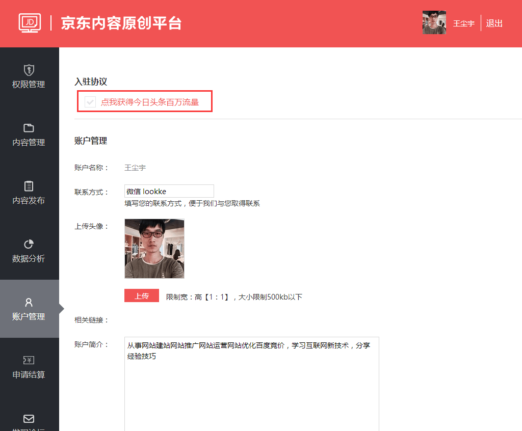 京东自媒体平台京东号头条特卖的关系-第1张图片-王尘宇