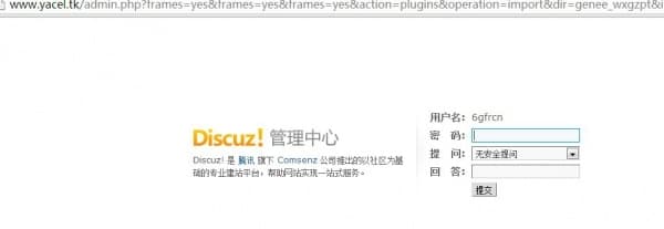 discuz后台点击登录后闪退，dz无法登陆解决方法-第1张图片-王尘宇