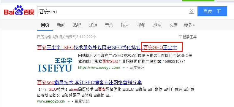 百度搜索上线网站自动补充站点名称-第1张图片-王尘宇