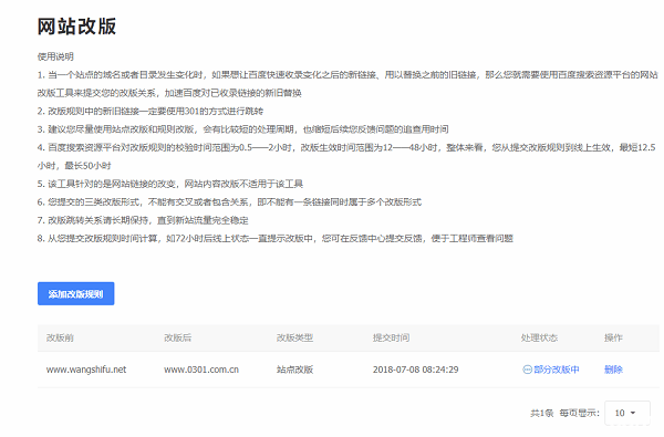 网站权重顺利转移，更改域名网站权重转移方法？-第1张图片-王尘宇