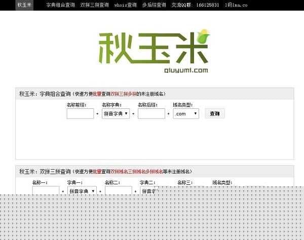 秋玉米：未注册域名批量查询工具-第1张图片-王尘宇
