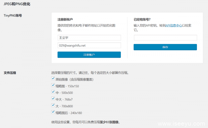 wordpress优化插件:图片压缩插件TinyPNG分享-第2张图片-王尘宇 wordpress优化插件:图片压缩插件TinyPNG分享-第2张图片-王尘宇