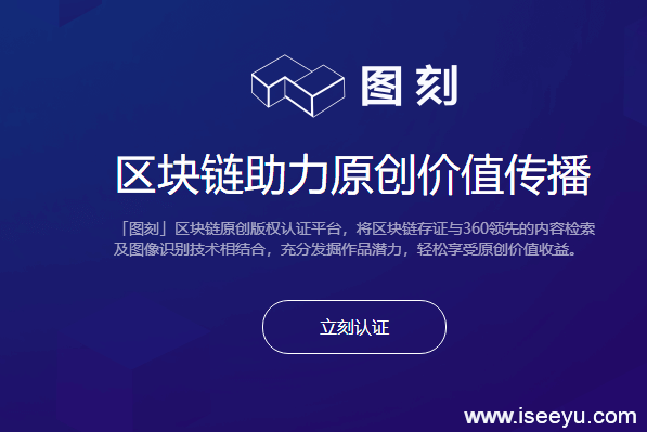 针对图片版权问题，360推出图刻，百度有图腾-第1张图片-王尘宇