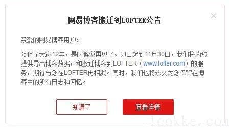 网易博客关闭，有一种绝望，叫平台关闭服务-第1张图片-王尘宇