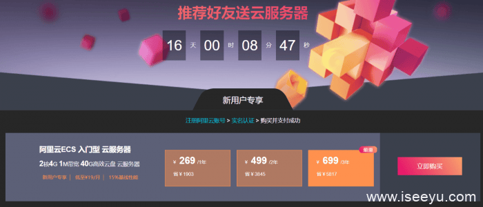 阿里云第三波：新用户2核4G1M服务器 269/1年 499/2年 699/3年 支持香港节点！-第2张图片-王尘宇