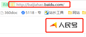 百度“百家号”偷偷变成“人民号”，你知道吗？-第2张图片-王尘宇