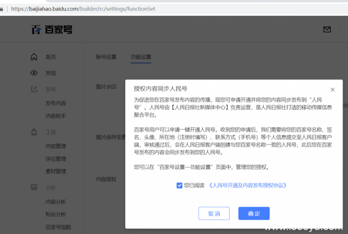 百度“百家号”偷偷变成“人民号”，你知道吗？-第1张图片-王尘宇