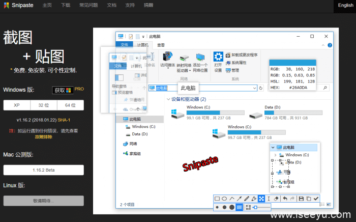 Snipaste：设计师必备截图取色工具-第1张图片-王尘宇