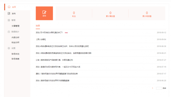 推荐搜狗号，搜狗内容开放平台，搜狗自媒体平台-第2张图片-王尘宇