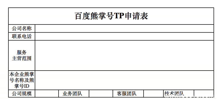 百度熊掌号代理第三方申请，百度熊掌号TP-第4张图片-王尘宇