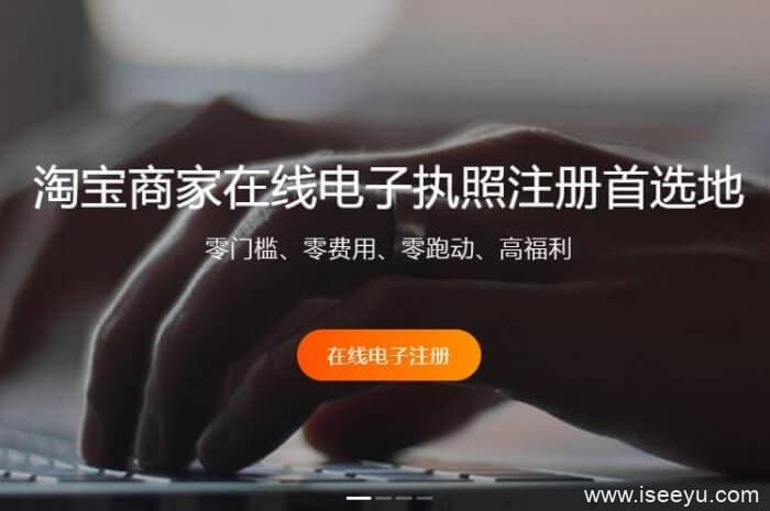 淘宝电子营业执照注册方法，网上办理电子营业执照-第1张图片-王尘宇