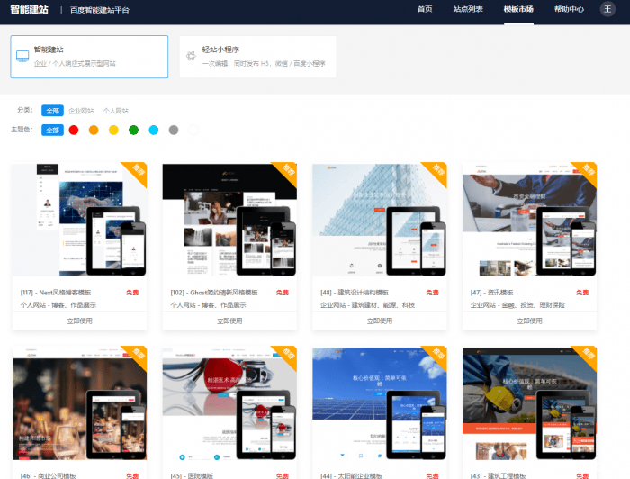 百度智能建站，AI免费建站小程序-第3张图片-王尘宇