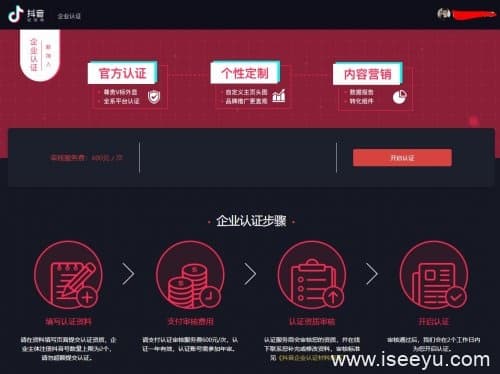 抖音企业号免费认证加V限时免费，错过再等一年！-第1张图片-王尘宇