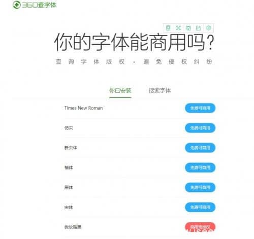 360查字体教你如何查询字体版权，避免侵权纠纷-第1张图片-王尘宇