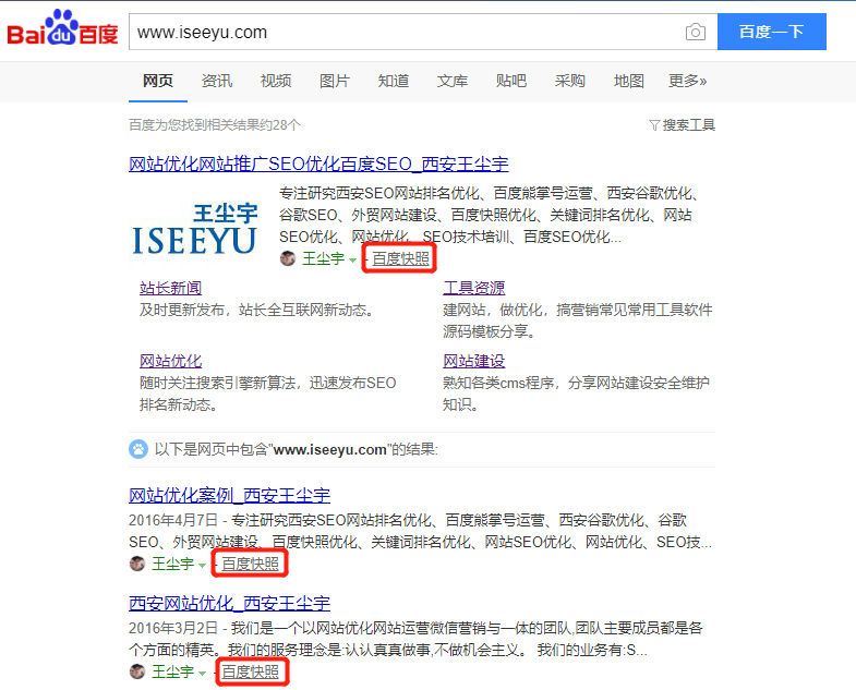 如何删除百度快照？百度快照是什么？百度快照优化是什么意思？-第1张图片-王尘宇