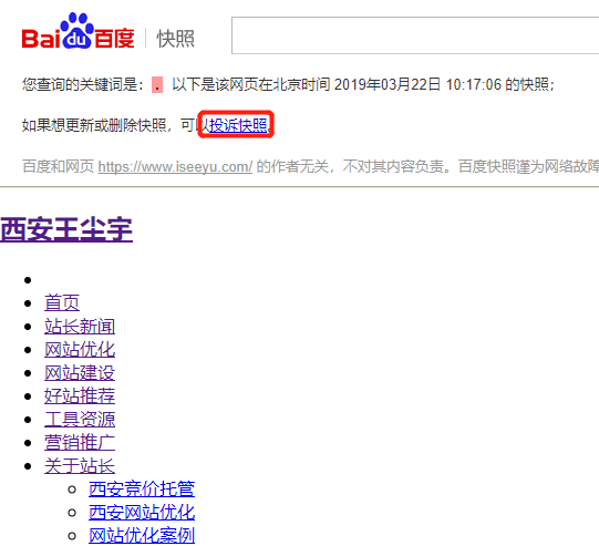 如何删除百度快照？百度快照是什么？百度快照优化是什么意思？-第2张图片-王尘宇