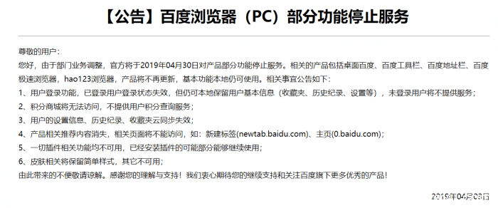 百度浏览器不能使用了，什么情况百度已经官宣！-第1张图片-王尘宇