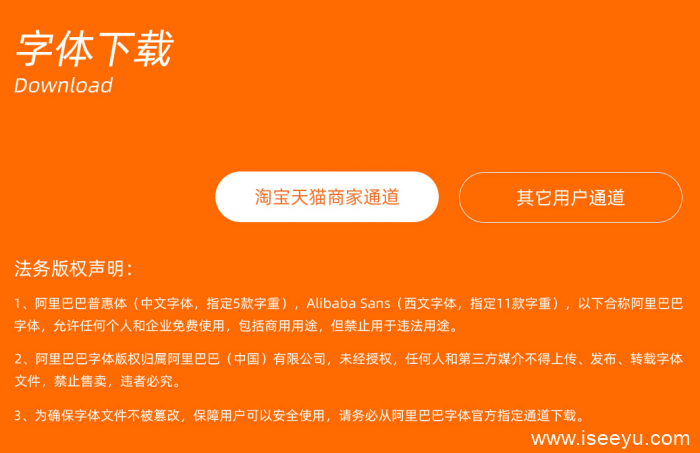 阿里巴巴字体素材平台，阿里普惠字体下载平台，阿里素材购买平台-第3张图片-王尘宇