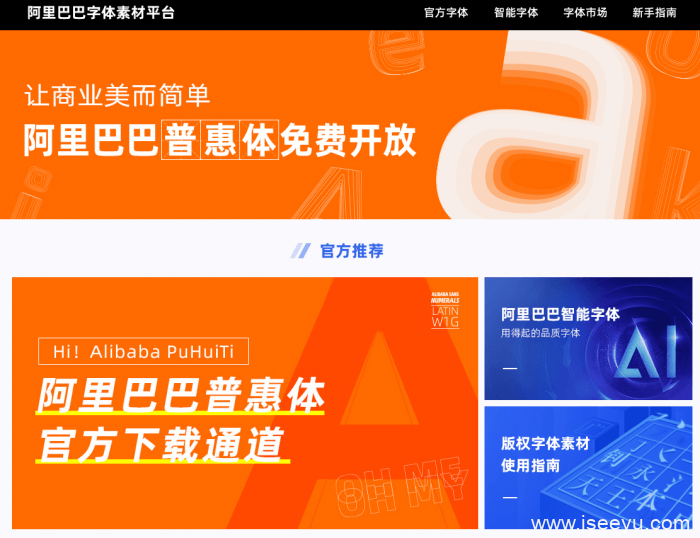阿里巴巴字体素材平台，阿里普惠字体下载平台，阿里素材购买平台-第1张图片-王尘宇